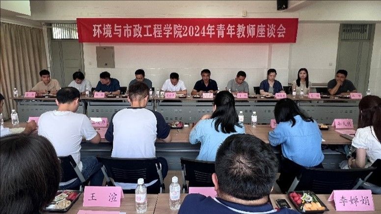 西建大环境学院召开青年教师座谈会